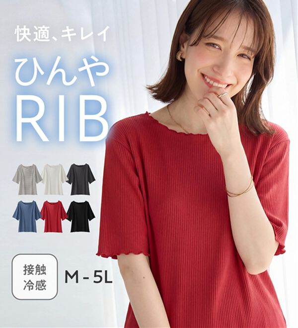 Viola e Viola（ヴィオラ エ ヴィオラ）の「【ひんやり／上品】リブメロウＴシャツ（カットソー）」｜詳細画像