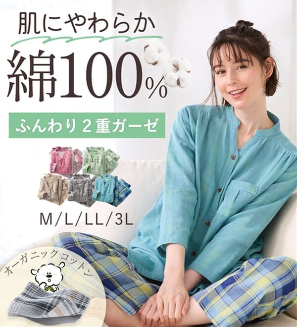 LAVIENNE（ラヴィエンヌ）の「【オーガニックコットン使用】綿１００％Ｗガーゼのルームパジャマ（パジャマ・ルームウェア）」｜詳細画像