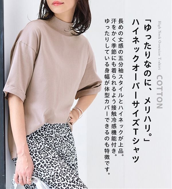 BELLUNA（ベルーナ）の「小顔見せ！ヒンヤリハイネックオーバーサイズＴシャツ（Tシャツ）」｜詳細画像