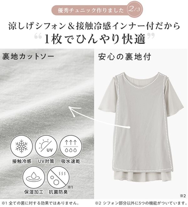 alotta（アロッタ）の「【接触冷感】インナー付シフォンタックチュニック（チュニック）」｜詳細画像