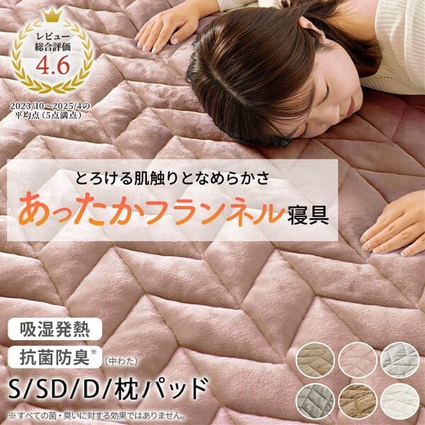 iellio（イエリオ）の「あったかフランネル敷きパッド＜敷パッド・枕パッド・吸湿発熱・抗菌防臭＞（敷パッド）」｜詳細画像
