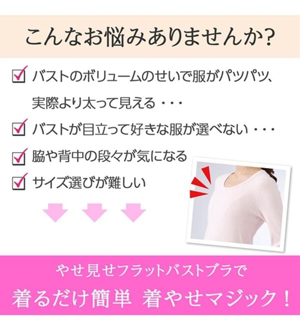 LAVIENNE（ラヴィエンヌ）の「着るだけ簡単！やせ見せフラットバストブラ（ブラジャー）」｜詳細画像