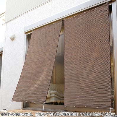 「日本製　お洒落な遮熱アルミすだれ（エクステリア・屋外器具）」