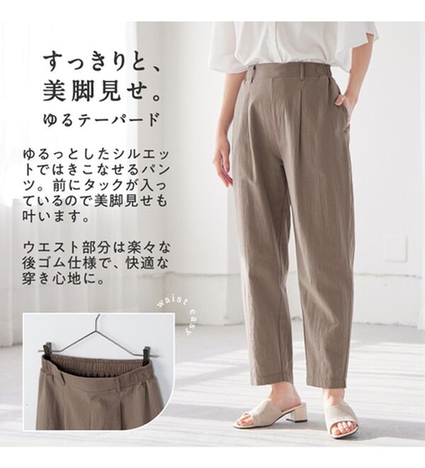 Viola e Viola（ヴィオラ エ ヴィオラ）の「綿１００％ゆるっとテーパードパンツ（テーパードパンツ）」｜詳細画像