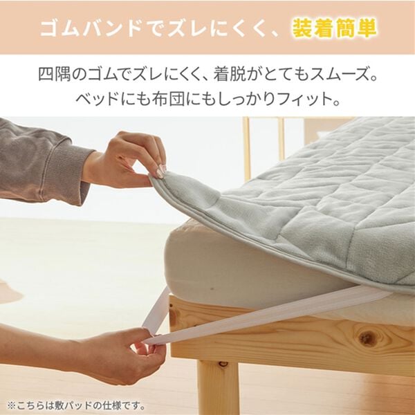iellio（イエリオ）の「あったかフランネル敷パッド＜吸湿発熱・抗菌防臭＞（敷パッド）」｜詳細画像
