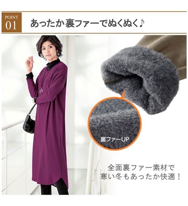 BELLUNA（ベルーナ）の「ふわふわ裏ファー素材ロング丈ワンピース（カットソーワンピース）」｜詳細画像