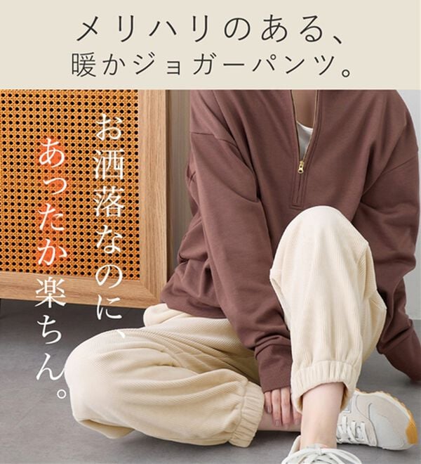 Viola e Viola（ヴィオラ エ ヴィオラ）の「毛布のような温かさ　楽ぽか裏ファージョグパンツ（フルレングスパンツ）」｜詳細画像