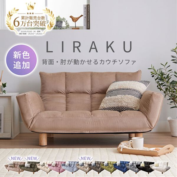 コンパクト脚付ふかふかカウチソファ LIRAKU＜コンパクトソファ