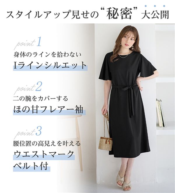 alotta（アロッタ）の「【4つの機能付】ひんやりフレア袖ベルト付ゆるワンピース（カットソーワンピース）」｜詳細画像