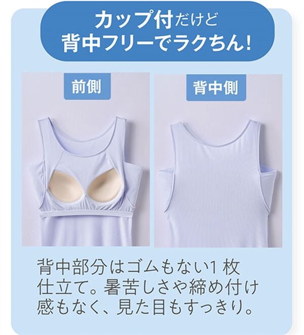 LAVIENNE（ラヴィエンヌ）の「【暑がりさん必見！】カップ付瞬間ひんやり冷感！タンクトップインナー＜さらりラボ＞（肌着・インナーウェア）」｜詳細画像