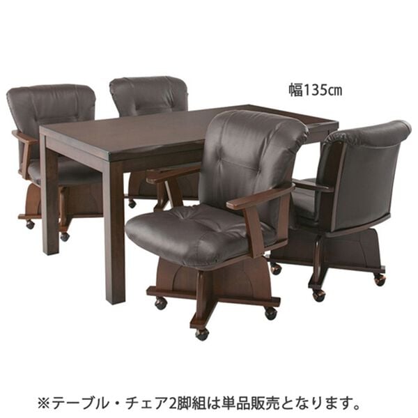 「あったか和風ダイニングこたつテーブル・チェア（こたつテーブル）」｜詳細画像