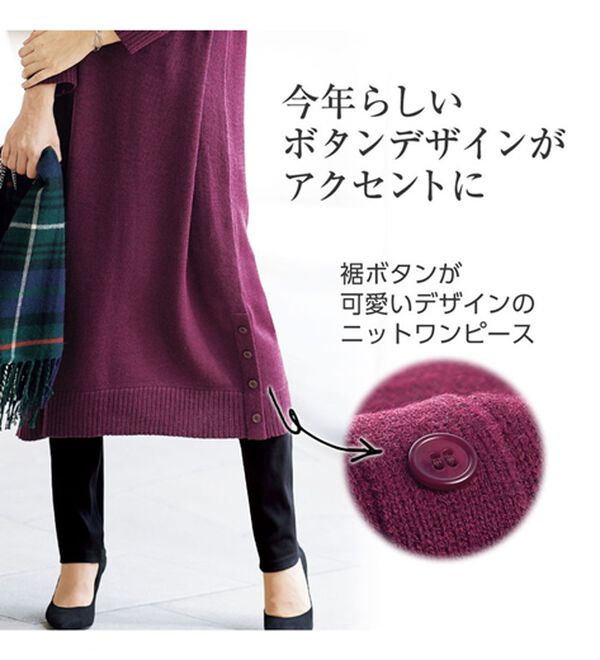 ボタン使いハイネックニットワンピース - ベルーナ【公式】