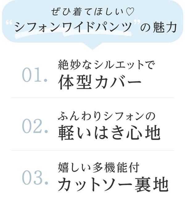 alotta（アロッタ）の「ふんわりシフォンワイドパンツ（ワイドパンツ・ガウチョ）」｜詳細画像