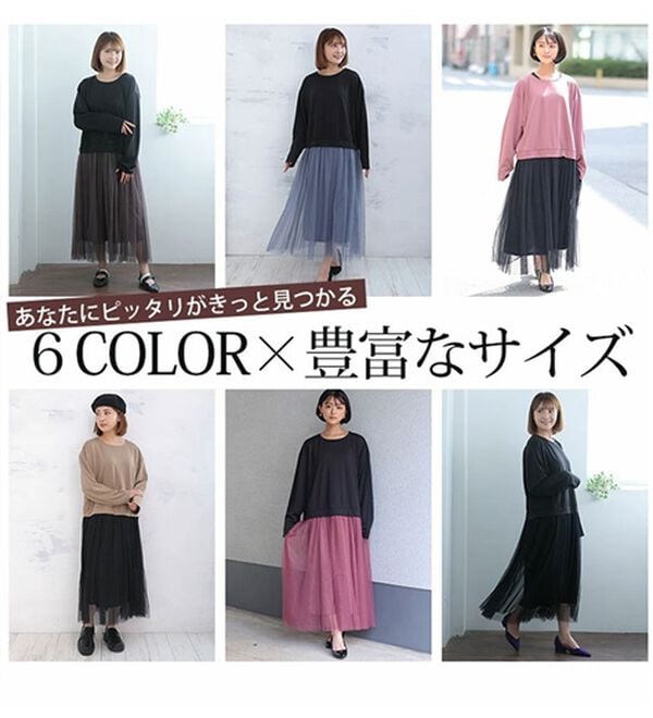 A HAPPY MARILYN（アハッピーマリリン）の「【Ｌ～６Ｌ】ゆるっと着られるチュールスカートドッキングワンピース（ドッキングワンピース）」｜詳細画像