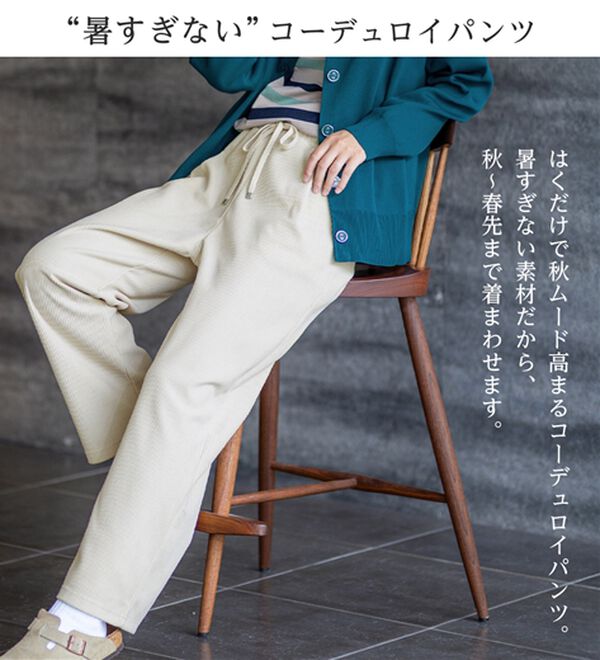BELLUNA（ベルーナ）の「なめらかコーデュロイワイドパンツ（ワイドパンツ・ガウチョ）」｜詳細画像