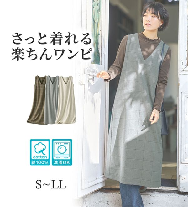 BELLUNA（ベルーナ）の「《ＨｕｇＲｅａｍコットン》Ｖネックジャンパースカート（ジャンパースカート）」｜詳細画像