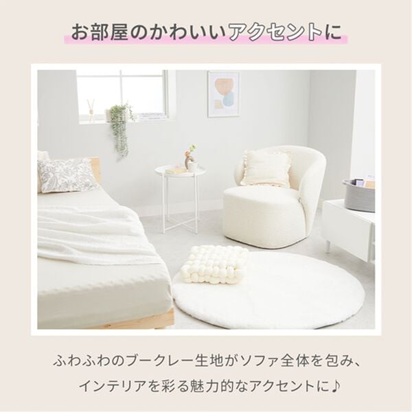 Roomnhome一人掛ゆったりもこもこソファ＜ヘイズ＞＜ソファー