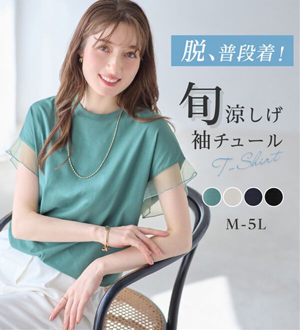 alotta（アロッタ）の「１枚でこなれ感！袖チュールデザイン綿混Ｔシャツ（Tシャツ）」｜詳細画像