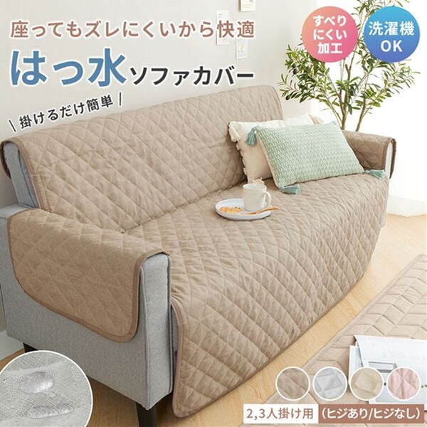 iellio（イエリオ）の「１年中使える！はっ水麻風キルトソファカバー＜裏面滑りにくい加工付・オールシーズン・洗濯可能・ウォッシャブル＞（ソファーカバー）」｜詳細画像