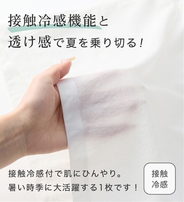 Viola e Viola（ヴィオラ エ ヴィオラ）の「【接触冷感】ほんのり透け感綿混セミシアートップス（カットソー）」｜詳細画像