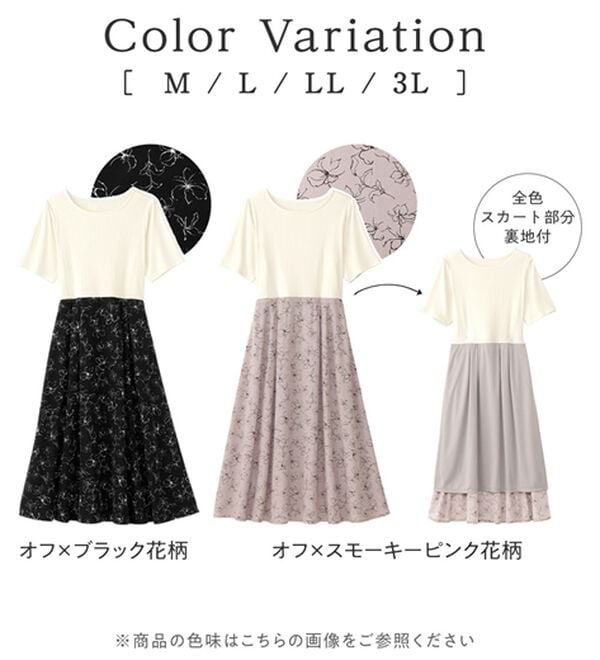 alotta（アロッタ）の「楽キレイ異素材ドッキングワンピース（ドッキングワンピース）」｜詳細画像