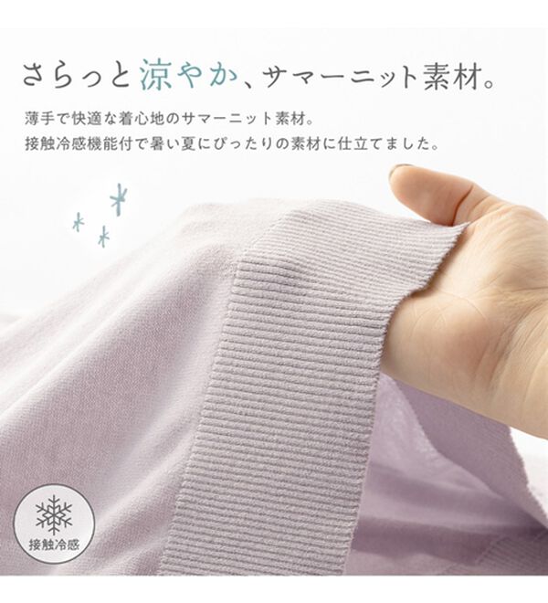 Viola e Viola（ヴィオラ エ ヴィオラ）の「【接触冷感】サマーニットパーカープルオーバー（ニット・セーター）」｜詳細画像