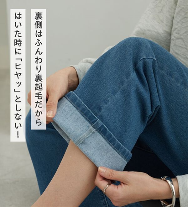 BELLUNA（ベルーナ）の「裏起毛セミフレアーデニムパンツ（フルレングスパンツ）」｜詳細画像