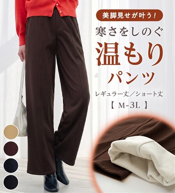 alotta（アロッタ）の「【選べる丈】寒さ知らずの暖かさ！美脚見せセミワイドパンツ（ワイドパンツ・ガウチョ）」｜詳細画像