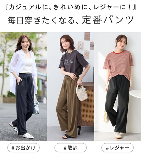 Viola e Viola（ヴィオラ エ ヴィオラ）の「【接触冷感】さらテロ楽のびストレートパンツ【選べる２丈】（フルレングスパンツ）」｜詳細画像