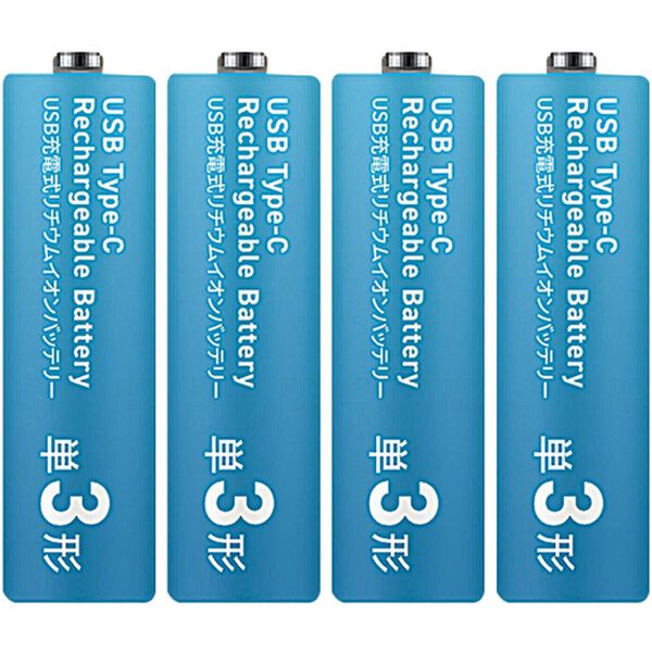 「ＵＳＢ充電できる乾電池　４本セット（テレビ・オーディオ・カメラ機器）」｜単3型4本