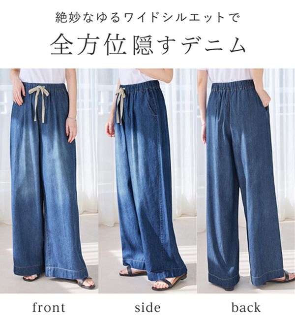 Viola e Viola（ヴィオラ エ ヴィオラ）の「涼やか！軽やか！ライトオンスデニムイージーパンツ（その他パンツ）」｜詳細画像