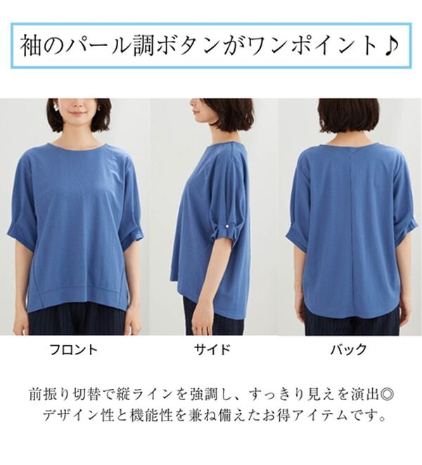 BELLUNA（ベルーナ）の「【接触冷感】涼感素材袖パールデザインプルオーバー（カットソー）」｜詳細画像