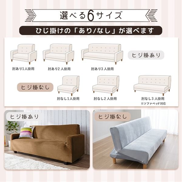 iellio（イエリオ）の「とろけるマイクロのびのびソファカバー（ソファーカバー）」｜詳細画像