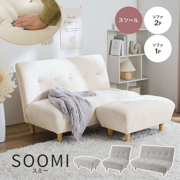 iellio（イエリオ）の「座り心地の良いハイバックソファＳｏｏｍｉ＜２人掛・１人掛・スツール＞（ソファ）」｜詳細画像