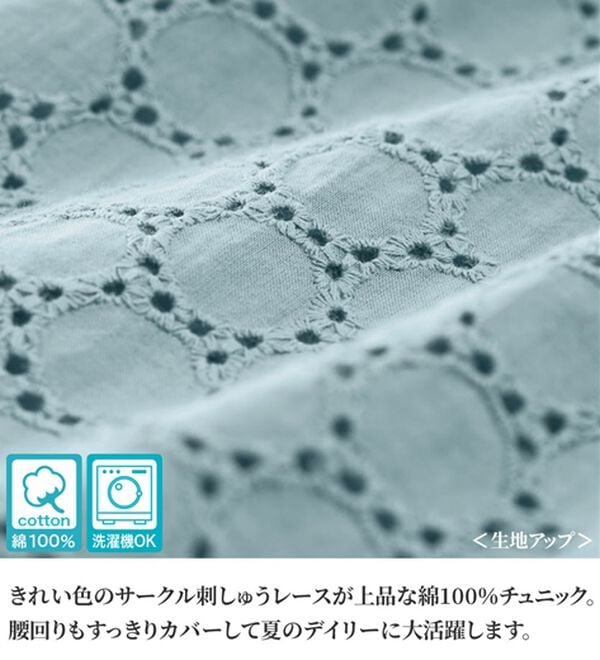 BELLUNA（ベルーナ）の「【柔らか風が通る】綿100％サークルレースチュニック（チュニック）」｜詳細画像