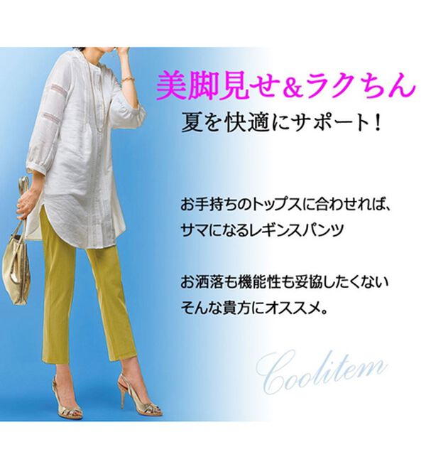 BELLUNA（ベルーナ）の「グーンと伸びる！ヒンヤリレギンスパンツ（フルレングスパンツ）」｜詳細画像