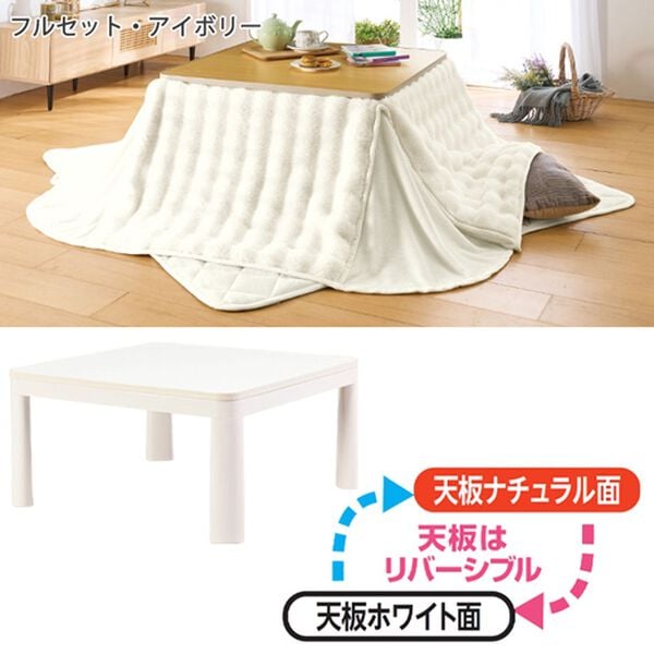 iellio（イエリオ）の「お買得！こたつセット（こたつテーブル）」｜詳細画像