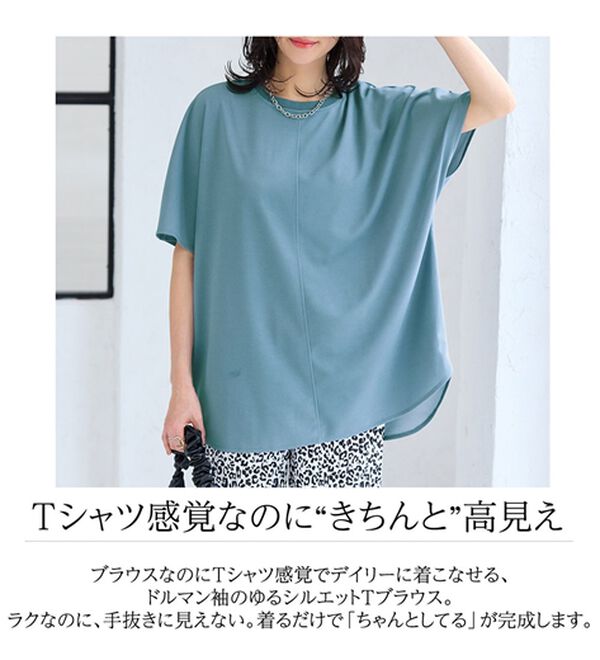 BELLUNA（ベルーナ）の「【接触冷感】Ｔシャツ感覚なのにきちんとブラウス見え！半袖プルオーバー（カットソー）」｜詳細画像