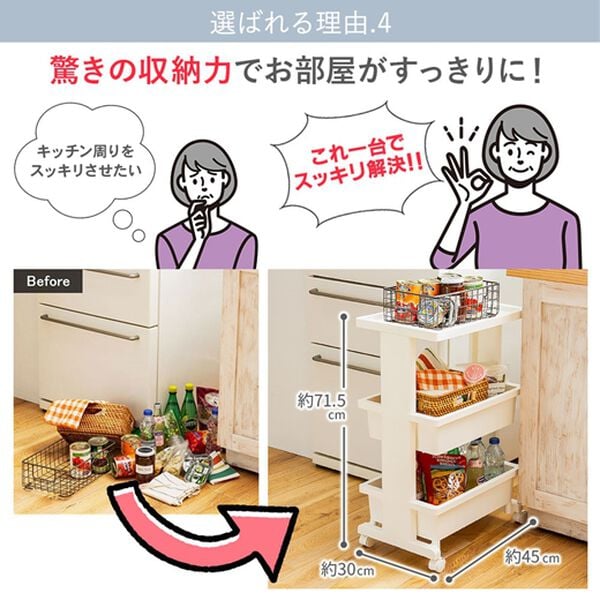 iellio（イエリオ）の「日本製リセ　テーブルワゴン３段＜キッチンワゴン・バスケットトローリー・ラック・省スペース・小物収納＞（リビング用品）」｜詳細画像