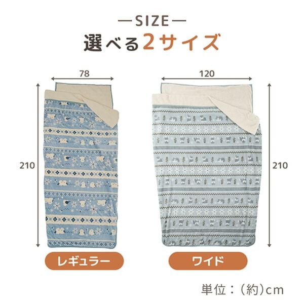 iellio（イエリオ）の「もこもこあったか素材のすっぽり毛布＜洗える・寝袋タイプ・シープ調ボア・マイクロ＞（毛布・ブランケット）」｜詳細画像