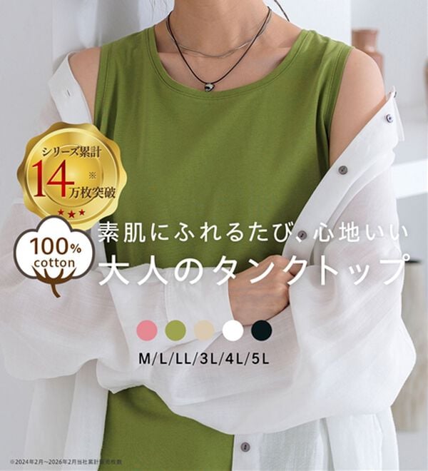 BELLUNA（ベルーナ）の「ヒンヤリ！綿１００％サマ見えタンクトップ（タンクトップ・キャミソール）」｜詳細画像