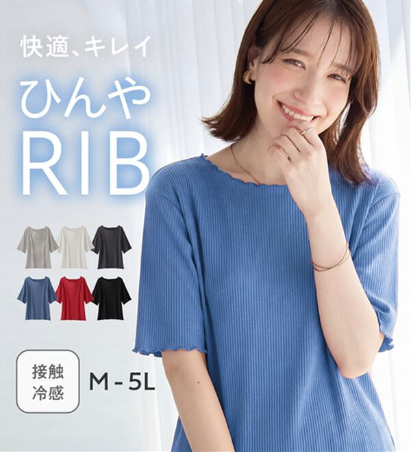 Viola e Viola（ヴィオラ エ ヴィオラ）の「【ひんやり／上品】リブメロウＴシャツ（カットソー）」｜詳細画像