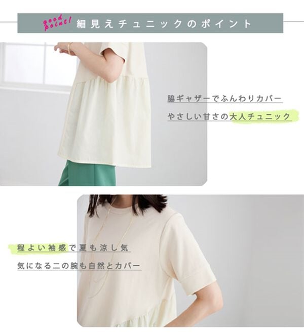 BELLUNA（ベルーナ）の「ギャザー切替デザイン細見えチュニック（チュニック）」｜詳細画像