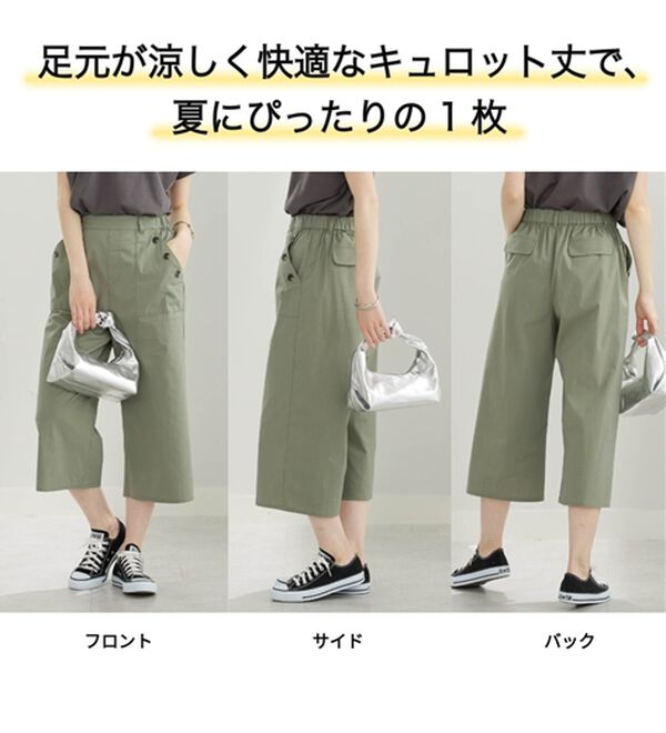 BELLUNA（ベルーナ）の「サラリ綿混ボタン使いキュロットパンツ（その他パンツ）」｜詳細画像