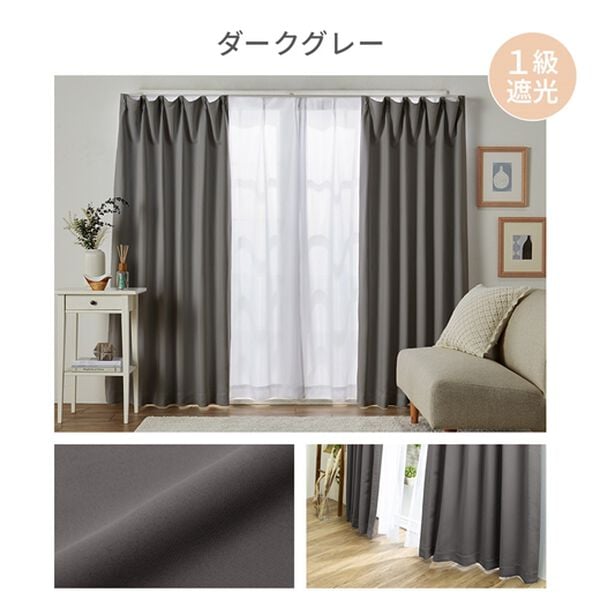 iellio（イエリオ）の「１・２級遮光＆断熱保温＆ＵＶ見えにくいレース付カーテンセット＜４枚組・遮光１級・洗える・無地・レースカーテン・新生活＞（ドレープカーテン）」｜詳細画像