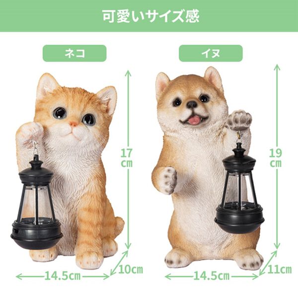「ソーラーランプを持つ犬・猫（ガーデニング・園芸用品）」｜詳細画像
