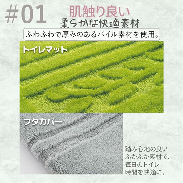 iellio（イエリオ）の「抗菌防臭カラフルトイレマットシリーズ『オリーブ』＜トイレタリー・耳長マット・ジャンボマット・ペーパーホルダーカバー＞（トイレマット）」｜詳細画像