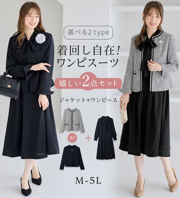 2点セット】【選べるジャケット】洗える上品ボウタイワンピーススーツ