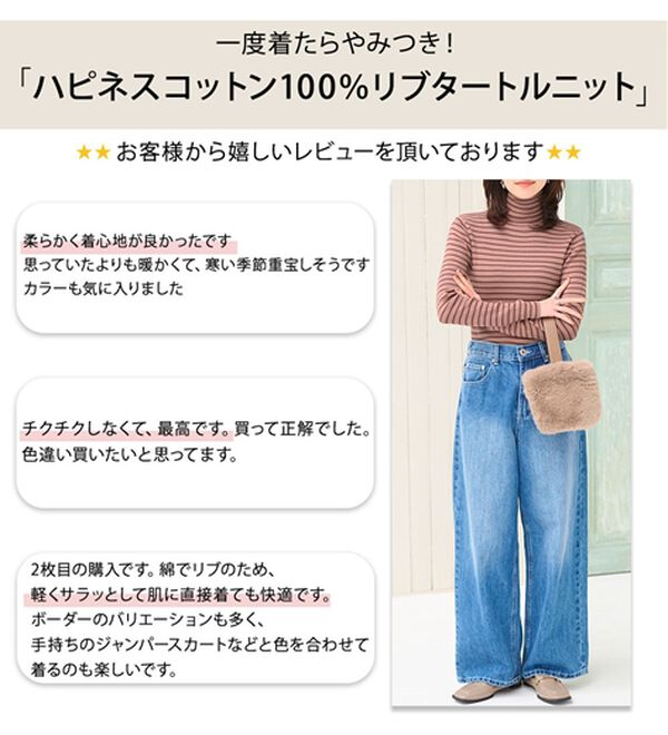 BELLUNA（ベルーナ）の「＜＆ｃｏｃｏｃｈｉ＞ハピネスコットン100％&times;吸湿発熱リブタートルニット（ニット・セーター）」｜詳細画像