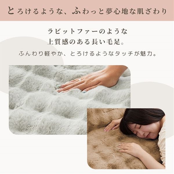 iellio（イエリオ）の「ぽこぽこボリュームファー軽寝具＜洗える・２枚合わせ・毛布・ハーフケット・クッションカバー・ラビットファー・フランネル＞（毛布・ブランケット）」｜詳細画像
